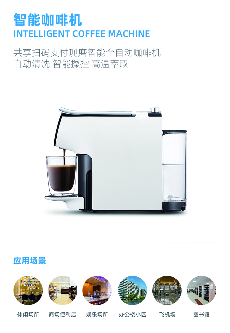 智能咖啡机1
